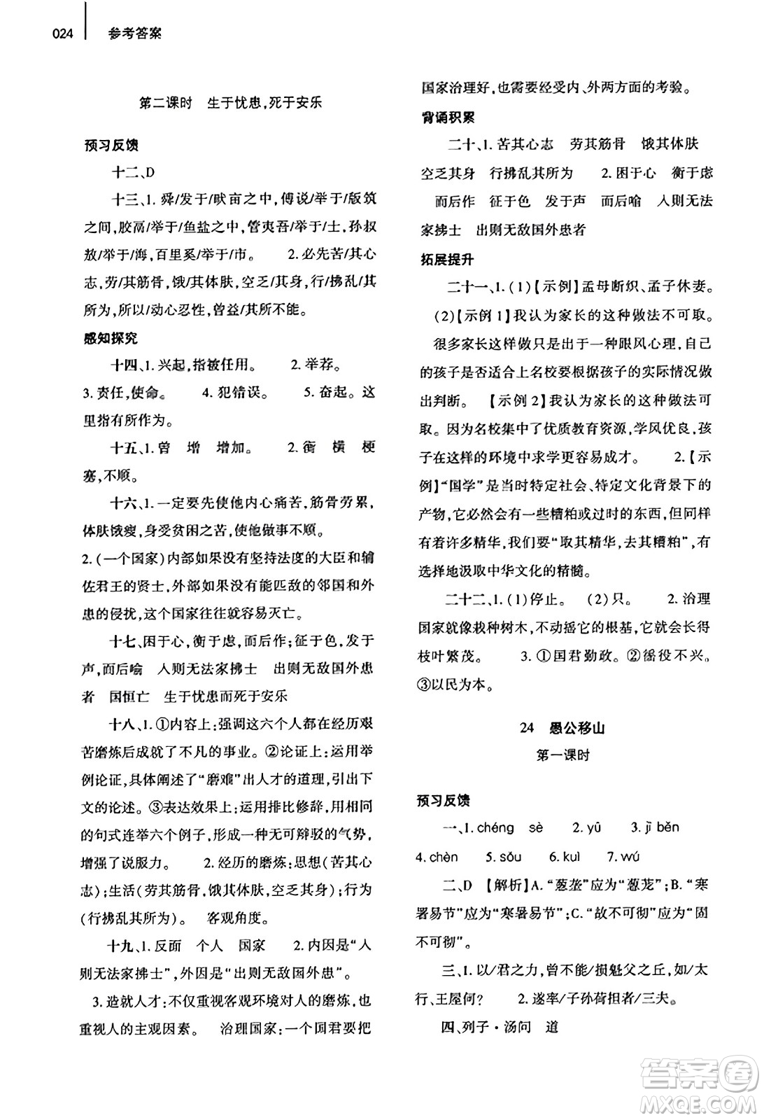 大象出版社2023年秋基礎(chǔ)訓(xùn)練八年級語文上冊人教版答案