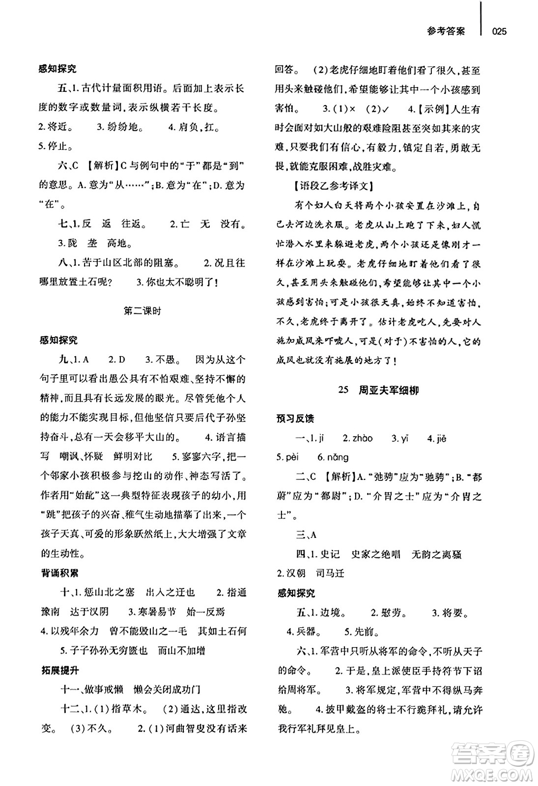 大象出版社2023年秋基礎(chǔ)訓(xùn)練八年級語文上冊人教版答案