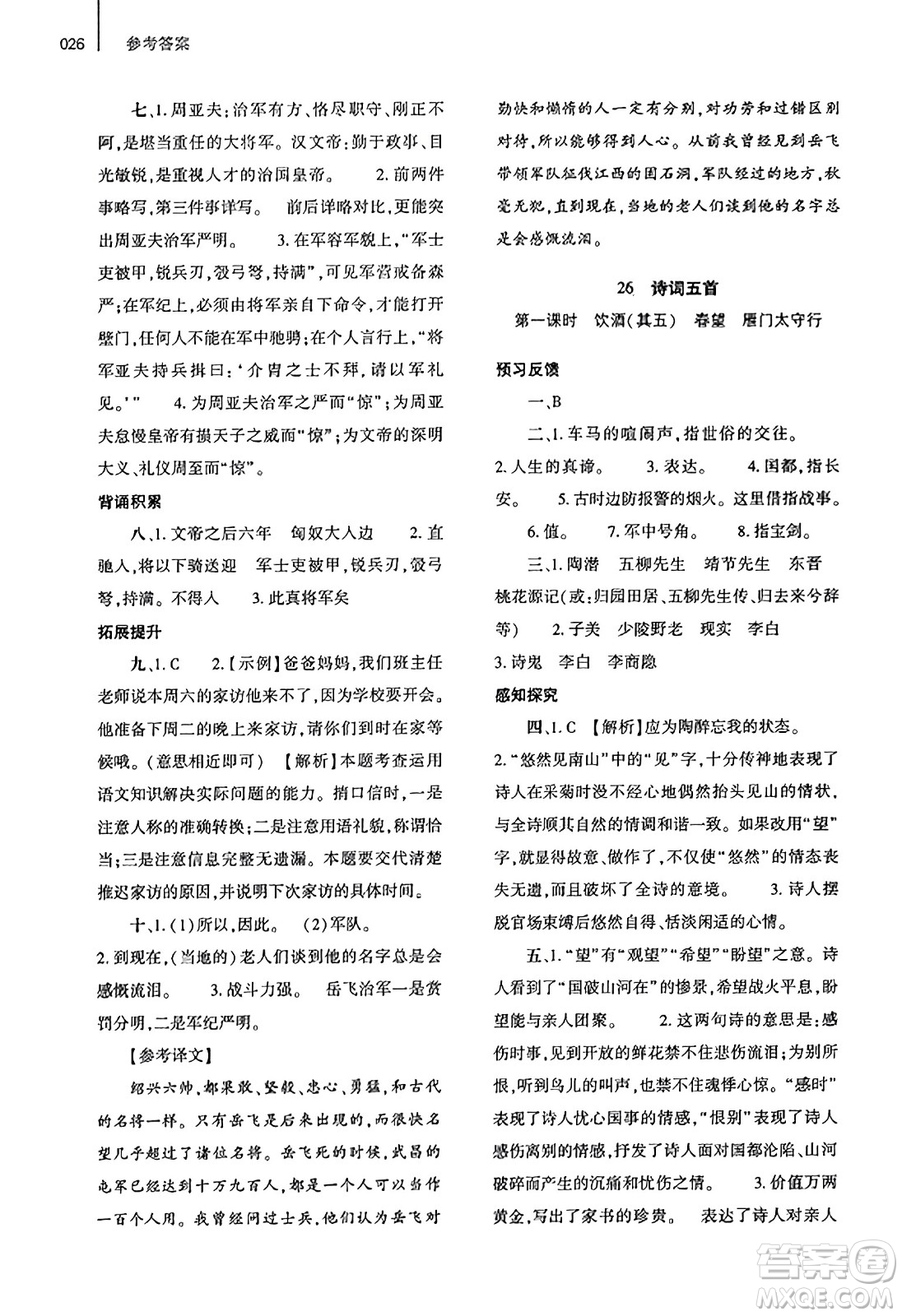 大象出版社2023年秋基礎(chǔ)訓(xùn)練八年級語文上冊人教版答案