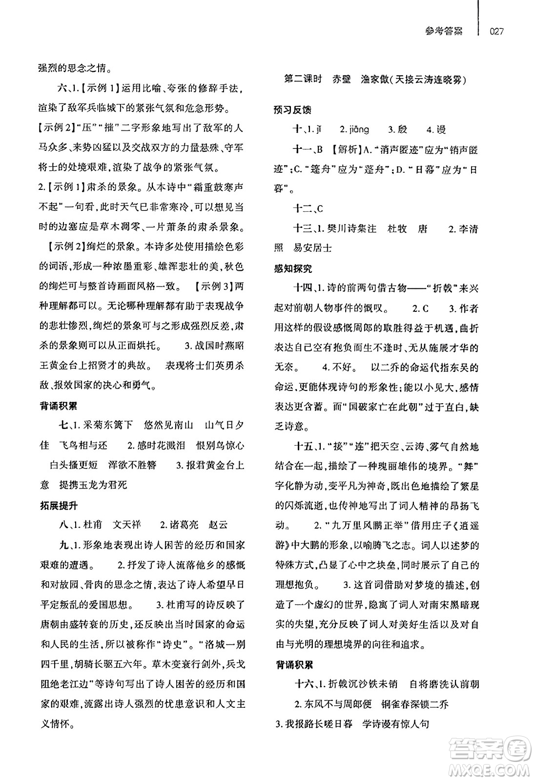 大象出版社2023年秋基礎(chǔ)訓(xùn)練八年級語文上冊人教版答案