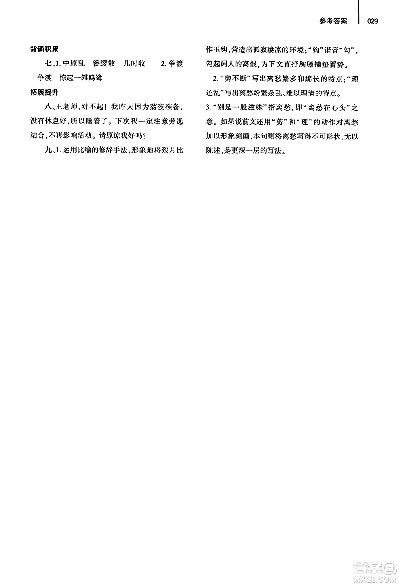 大象出版社2023年秋基礎(chǔ)訓(xùn)練八年級語文上冊人教版答案