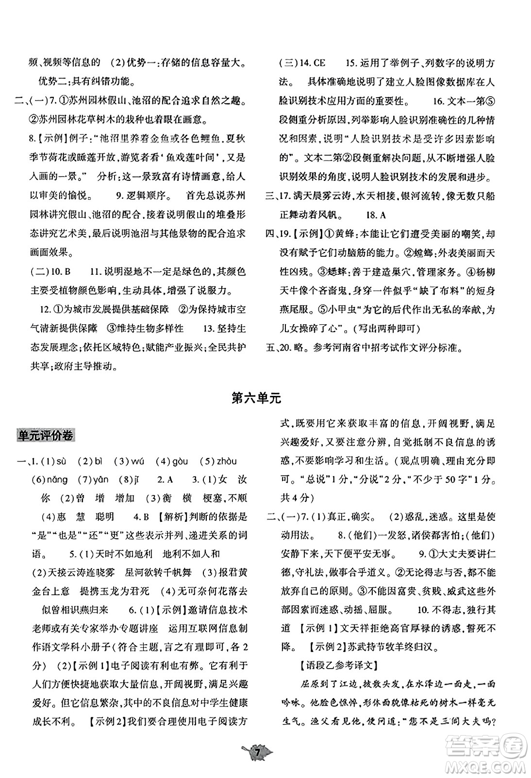 大象出版社2023年秋基礎(chǔ)訓(xùn)練八年級語文上冊人教版答案