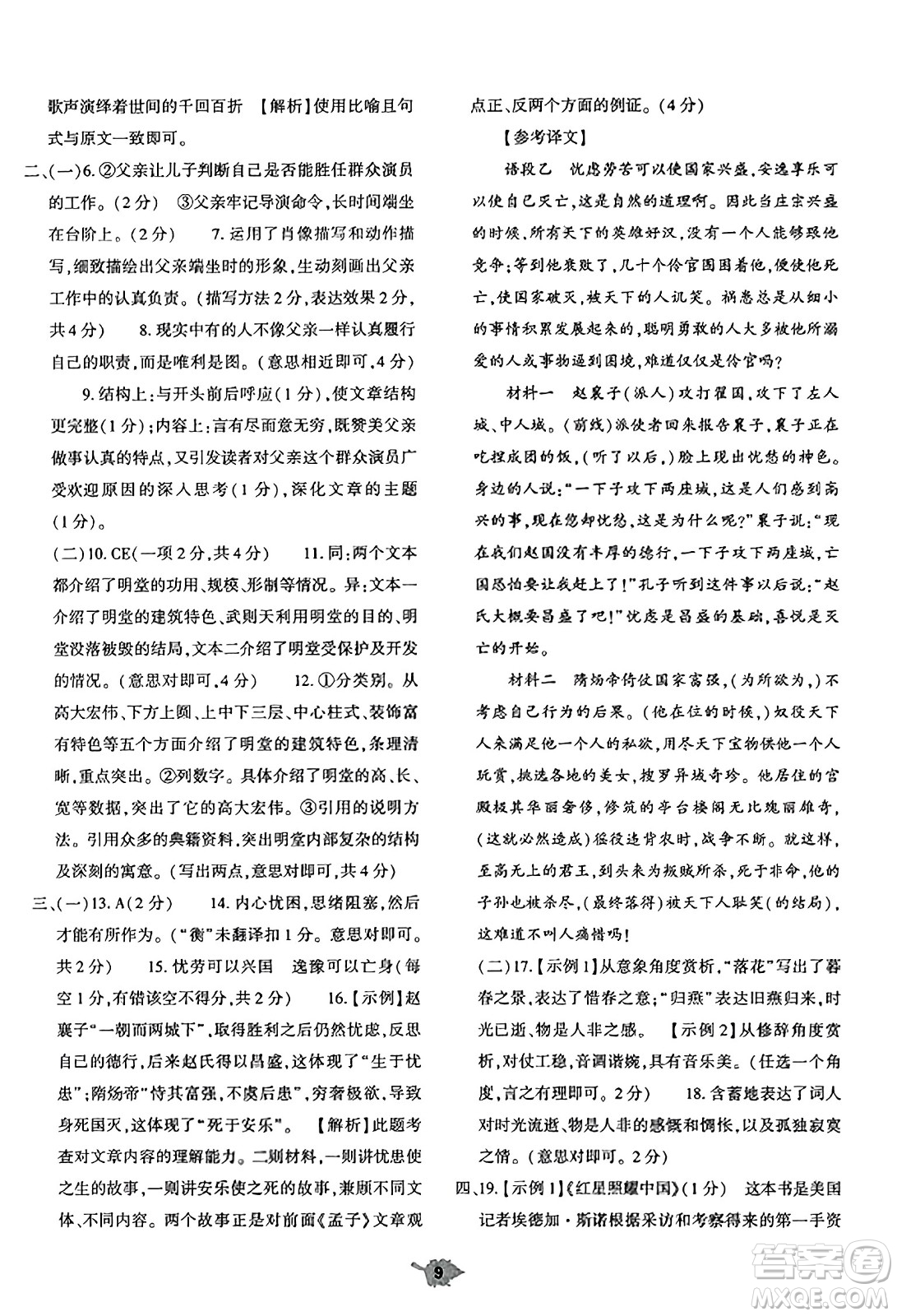 大象出版社2023年秋基礎(chǔ)訓(xùn)練八年級語文上冊人教版答案