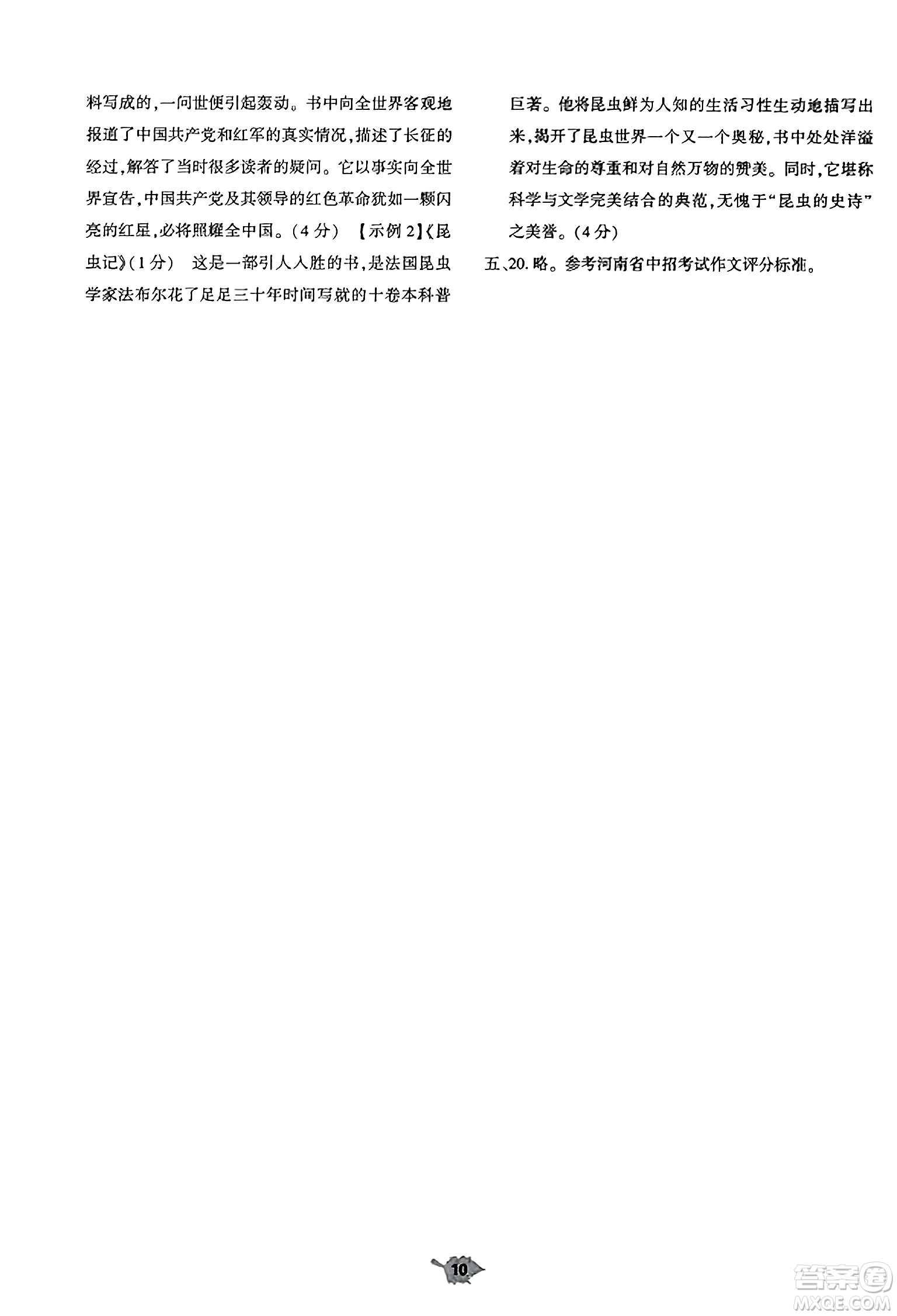 大象出版社2023年秋基礎(chǔ)訓(xùn)練八年級語文上冊人教版答案