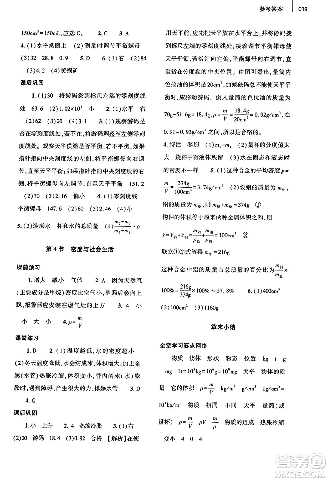 大象出版社2023年秋基礎(chǔ)訓(xùn)練八年級(jí)物理上冊(cè)人教版答案