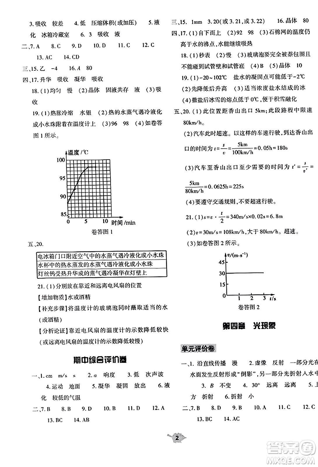 大象出版社2023年秋基礎(chǔ)訓(xùn)練八年級(jí)物理上冊(cè)人教版答案