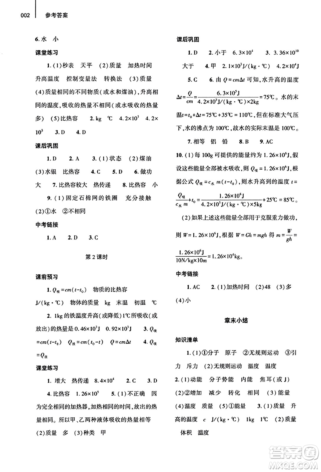 大象出版社2023年秋基礎(chǔ)訓(xùn)練九年級(jí)物理全一冊(cè)人教版答案