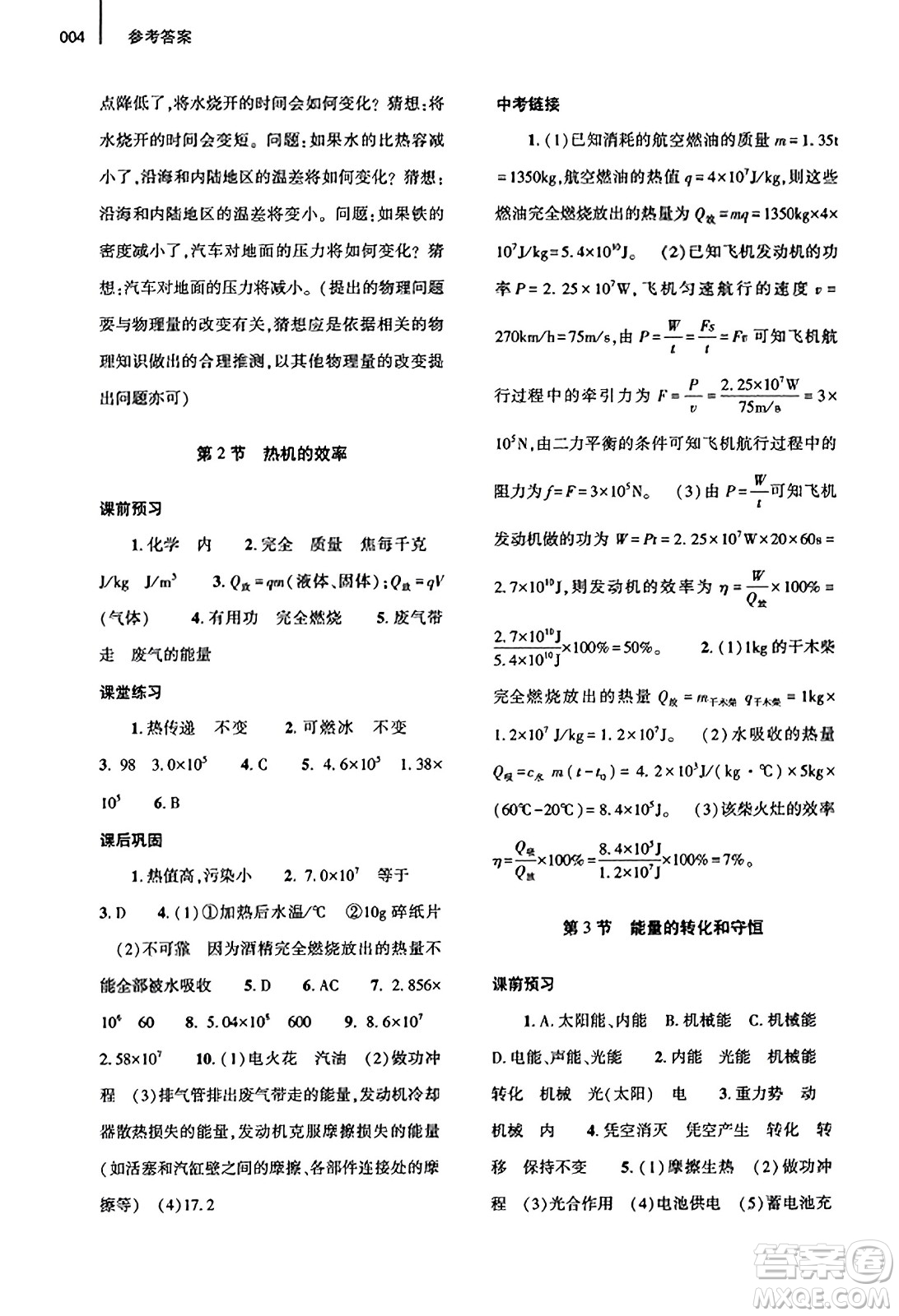 大象出版社2023年秋基礎(chǔ)訓(xùn)練九年級(jí)物理全一冊(cè)人教版答案