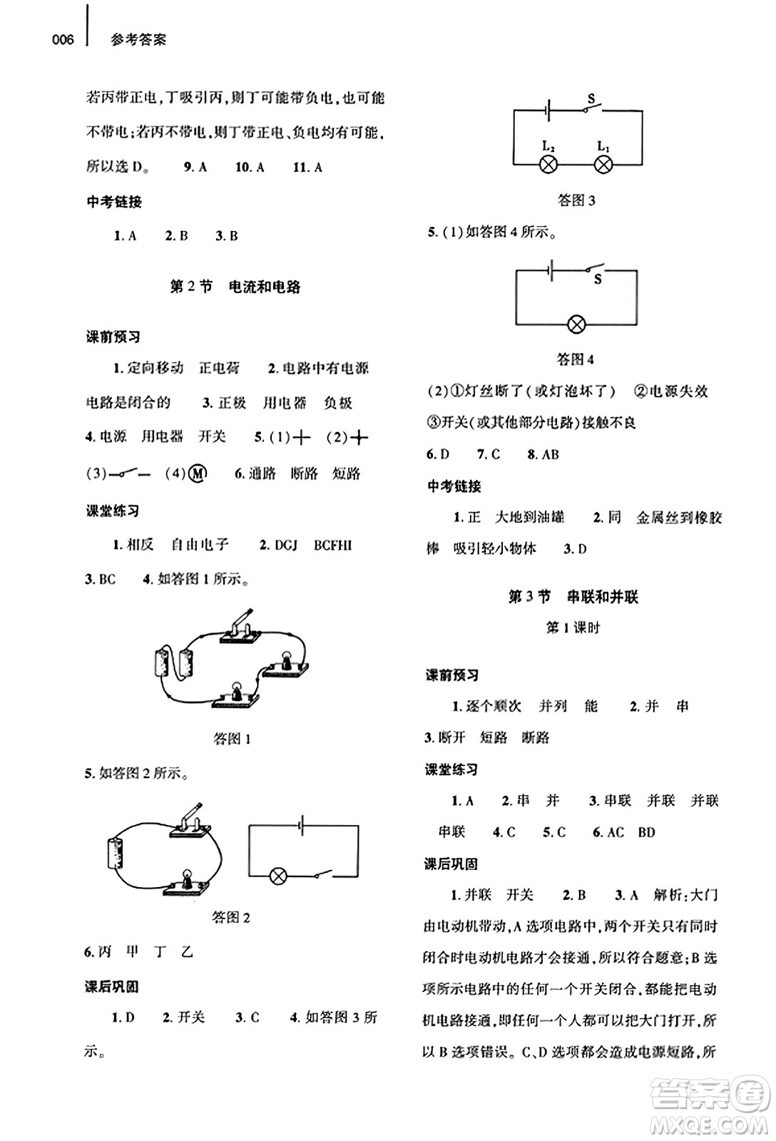 大象出版社2023年秋基礎(chǔ)訓(xùn)練九年級(jí)物理全一冊(cè)人教版答案