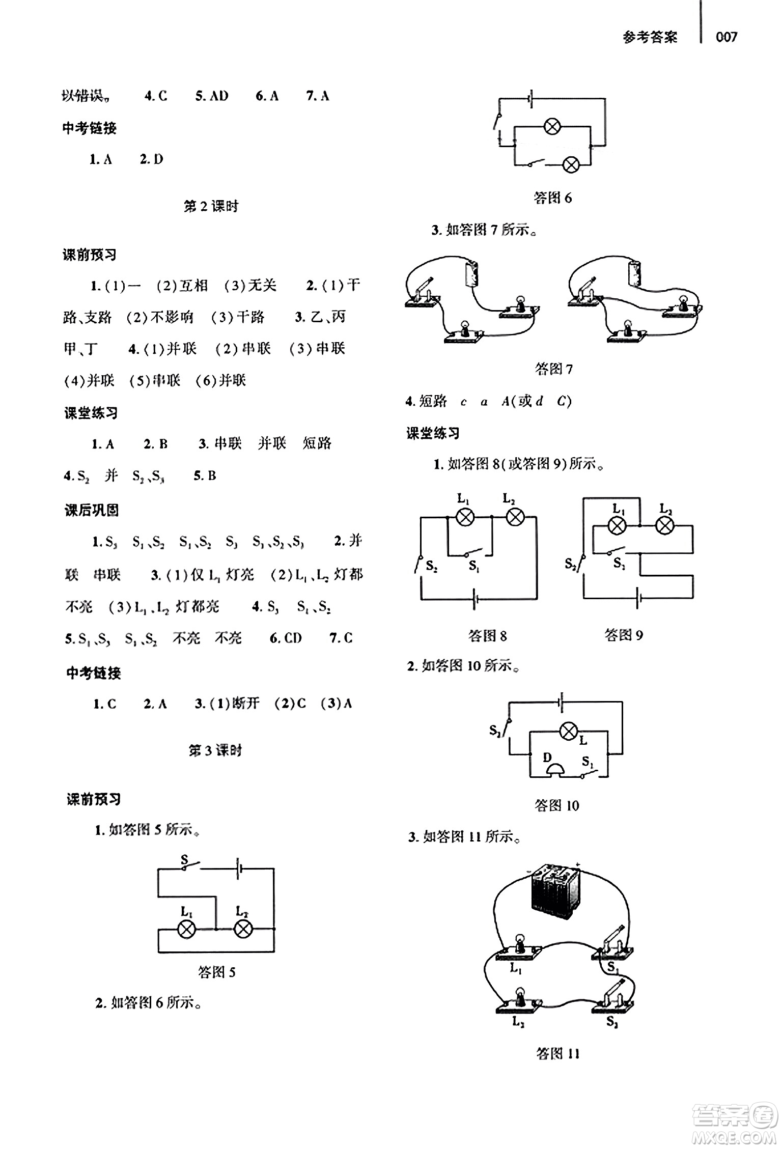 大象出版社2023年秋基礎(chǔ)訓(xùn)練九年級(jí)物理全一冊(cè)人教版答案