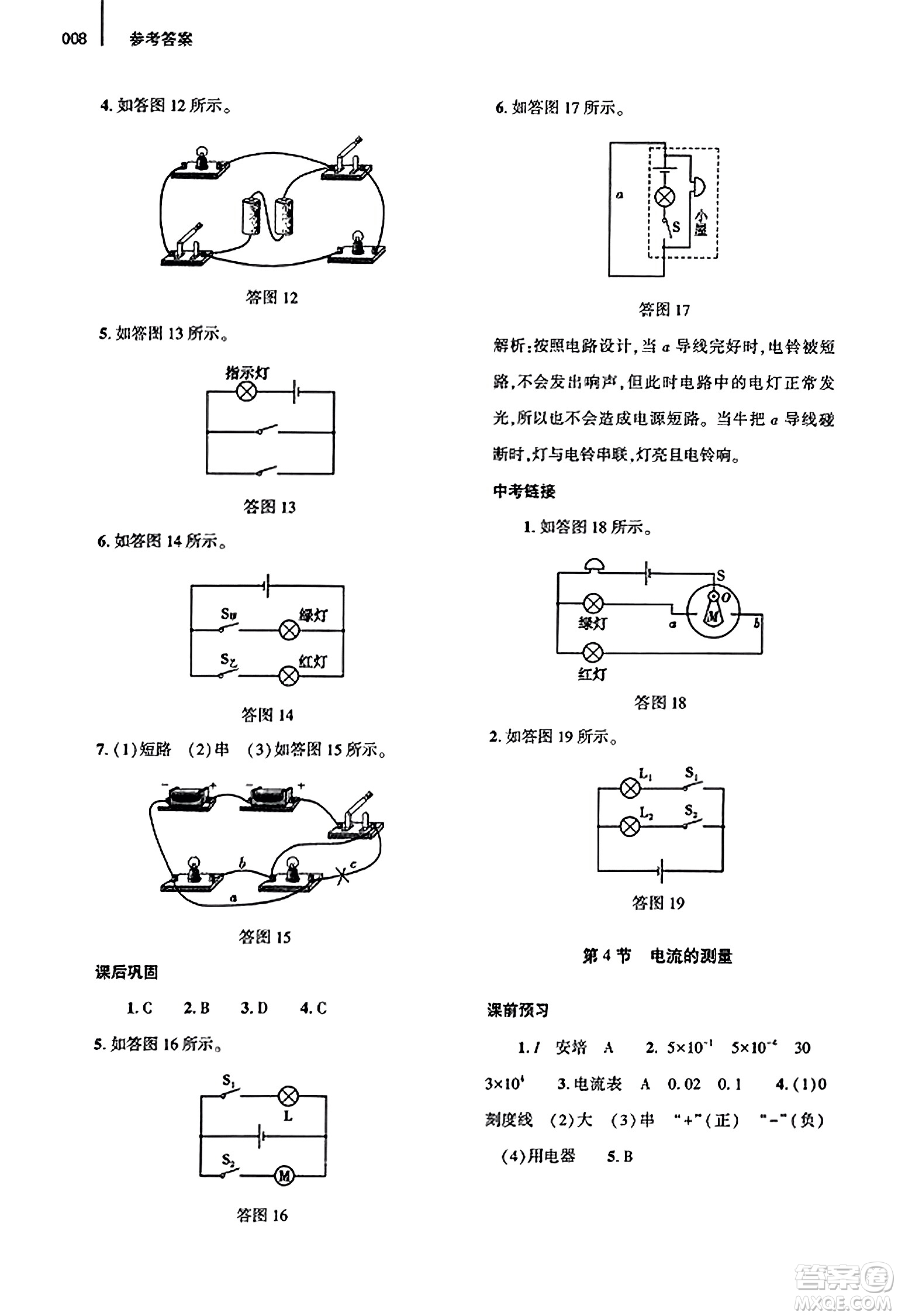 大象出版社2023年秋基礎(chǔ)訓(xùn)練九年級(jí)物理全一冊(cè)人教版答案