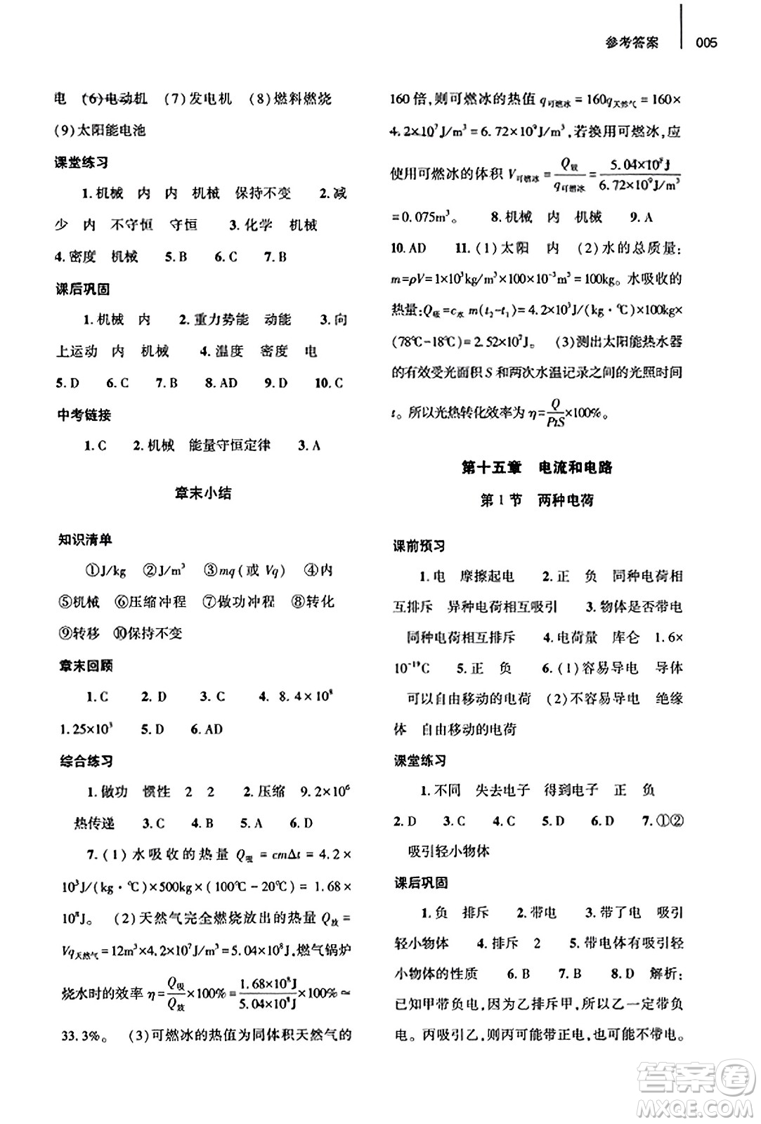 大象出版社2023年秋基礎(chǔ)訓(xùn)練九年級(jí)物理全一冊(cè)人教版答案