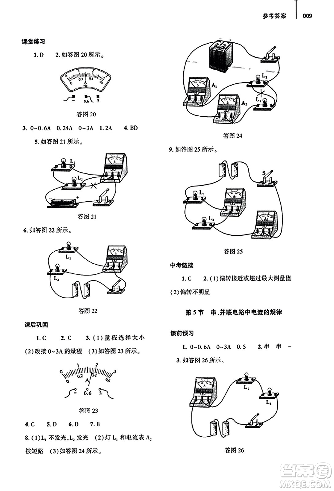 大象出版社2023年秋基礎(chǔ)訓(xùn)練九年級(jí)物理全一冊(cè)人教版答案