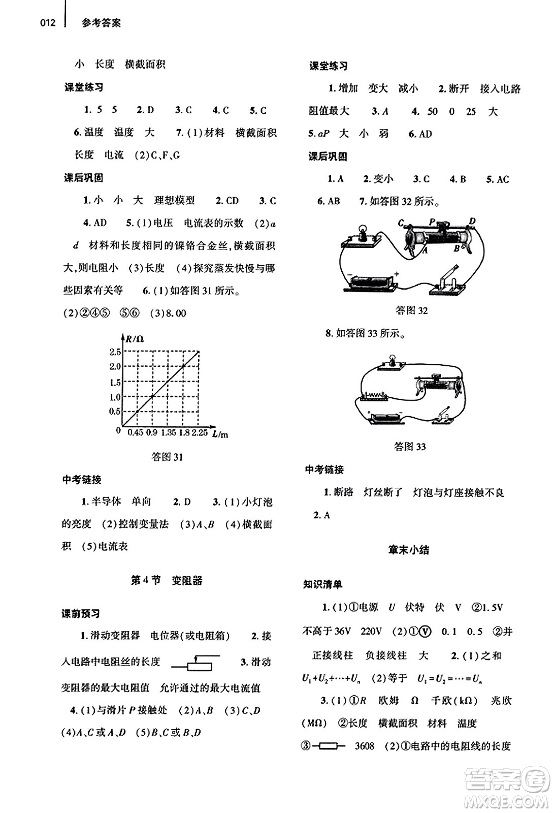 大象出版社2023年秋基礎(chǔ)訓(xùn)練九年級(jí)物理全一冊(cè)人教版答案