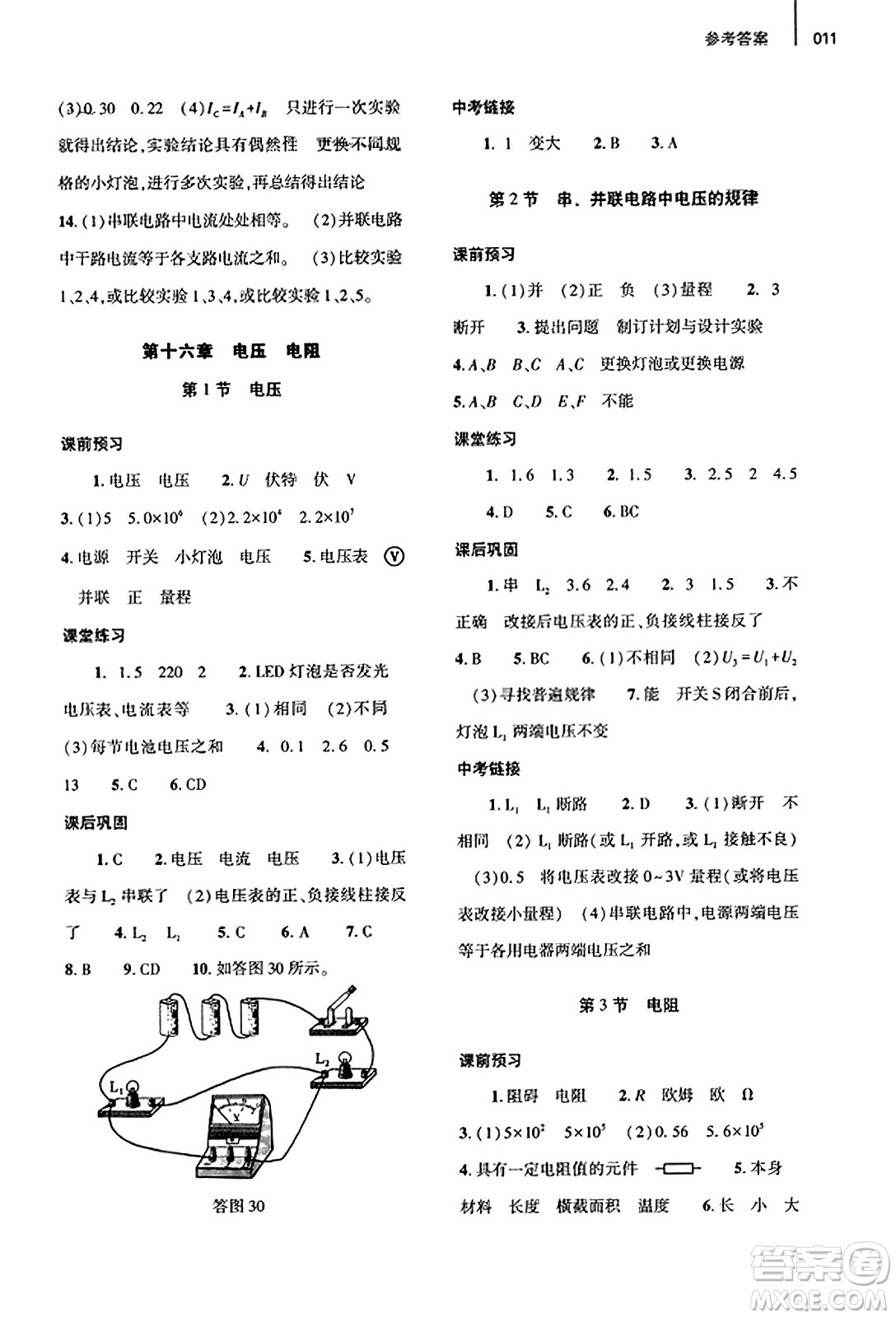 大象出版社2023年秋基礎(chǔ)訓(xùn)練九年級(jí)物理全一冊(cè)人教版答案