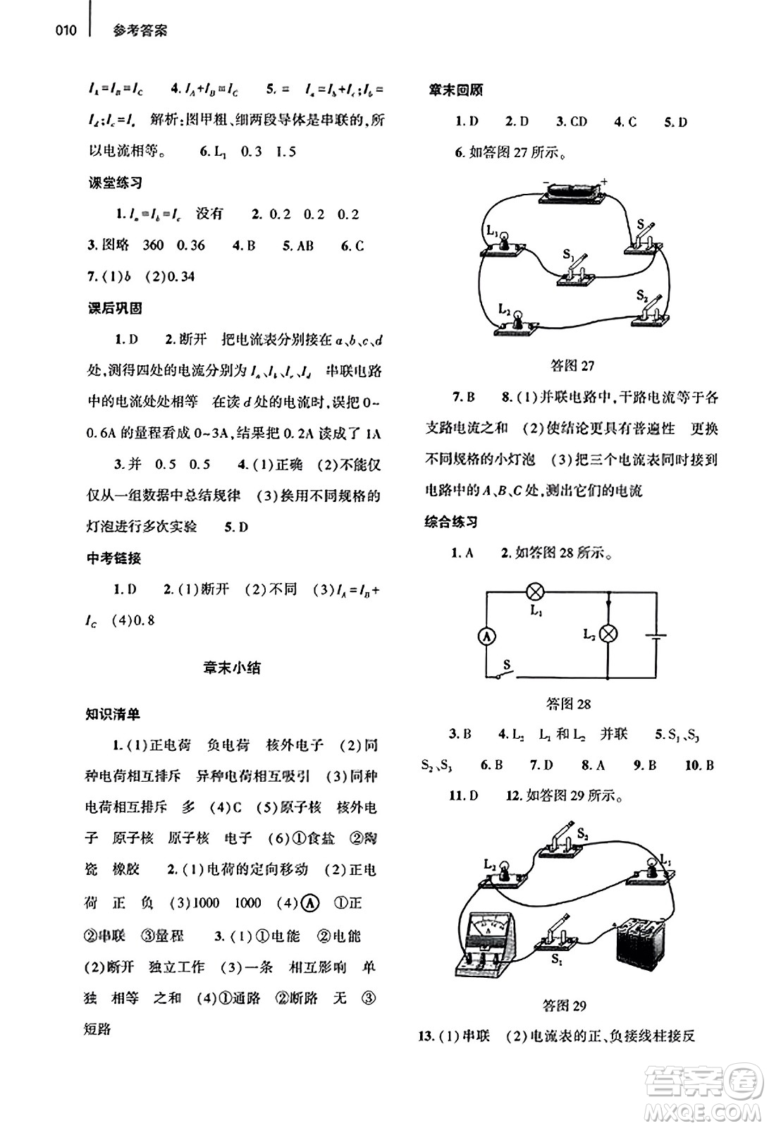 大象出版社2023年秋基礎(chǔ)訓(xùn)練九年級(jí)物理全一冊(cè)人教版答案