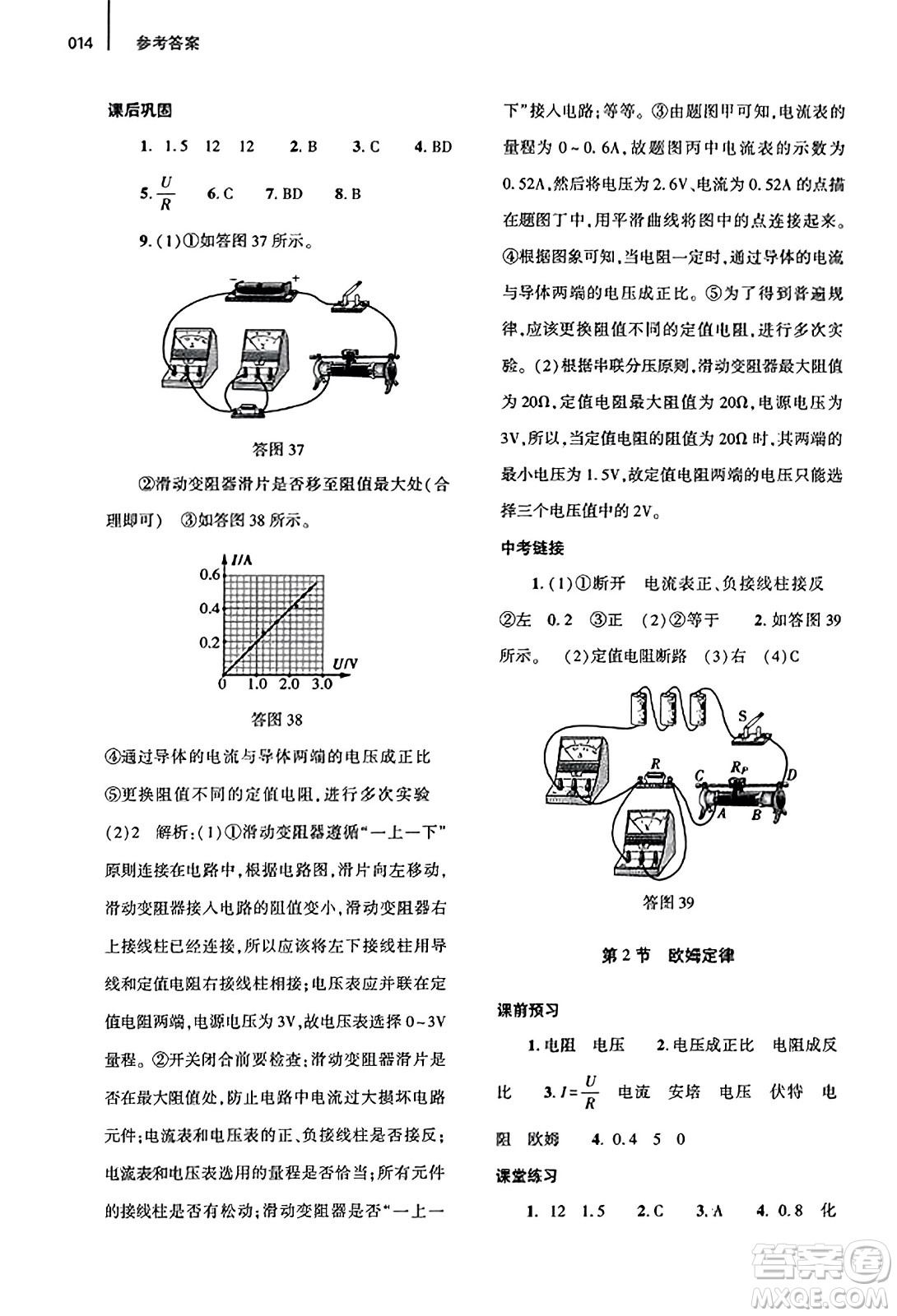 大象出版社2023年秋基礎(chǔ)訓(xùn)練九年級(jí)物理全一冊(cè)人教版答案