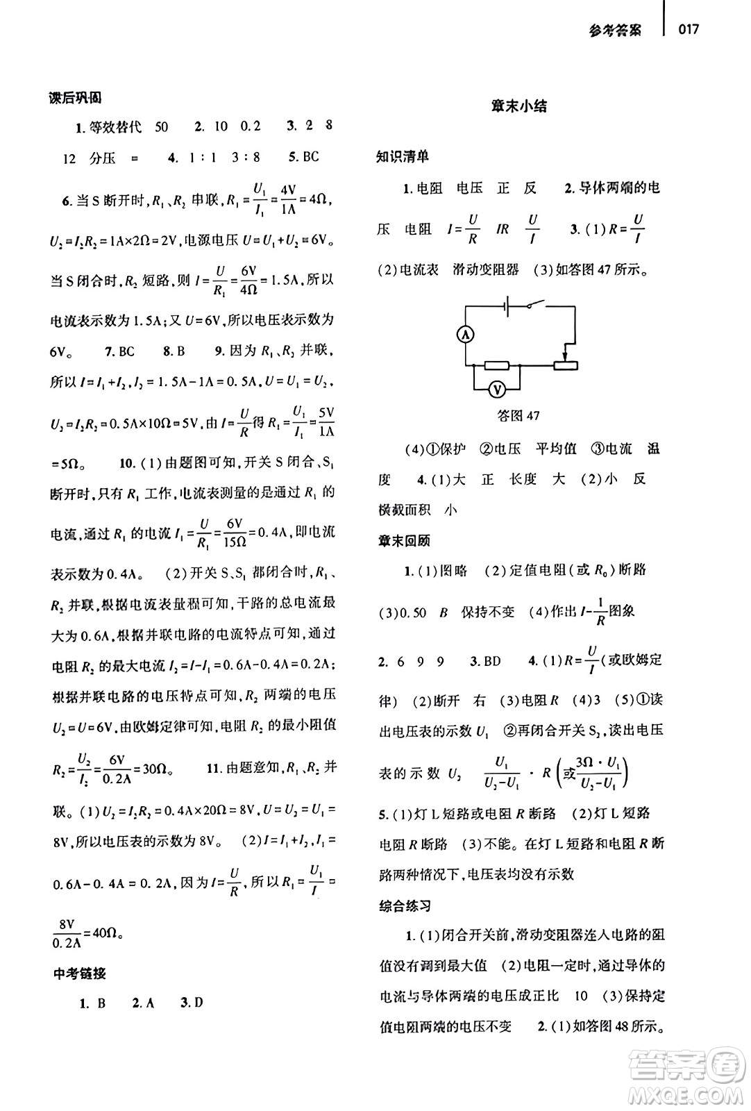 大象出版社2023年秋基礎(chǔ)訓(xùn)練九年級(jí)物理全一冊(cè)人教版答案