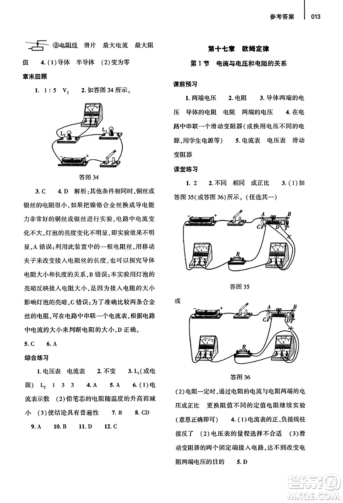 大象出版社2023年秋基礎(chǔ)訓(xùn)練九年級(jí)物理全一冊(cè)人教版答案