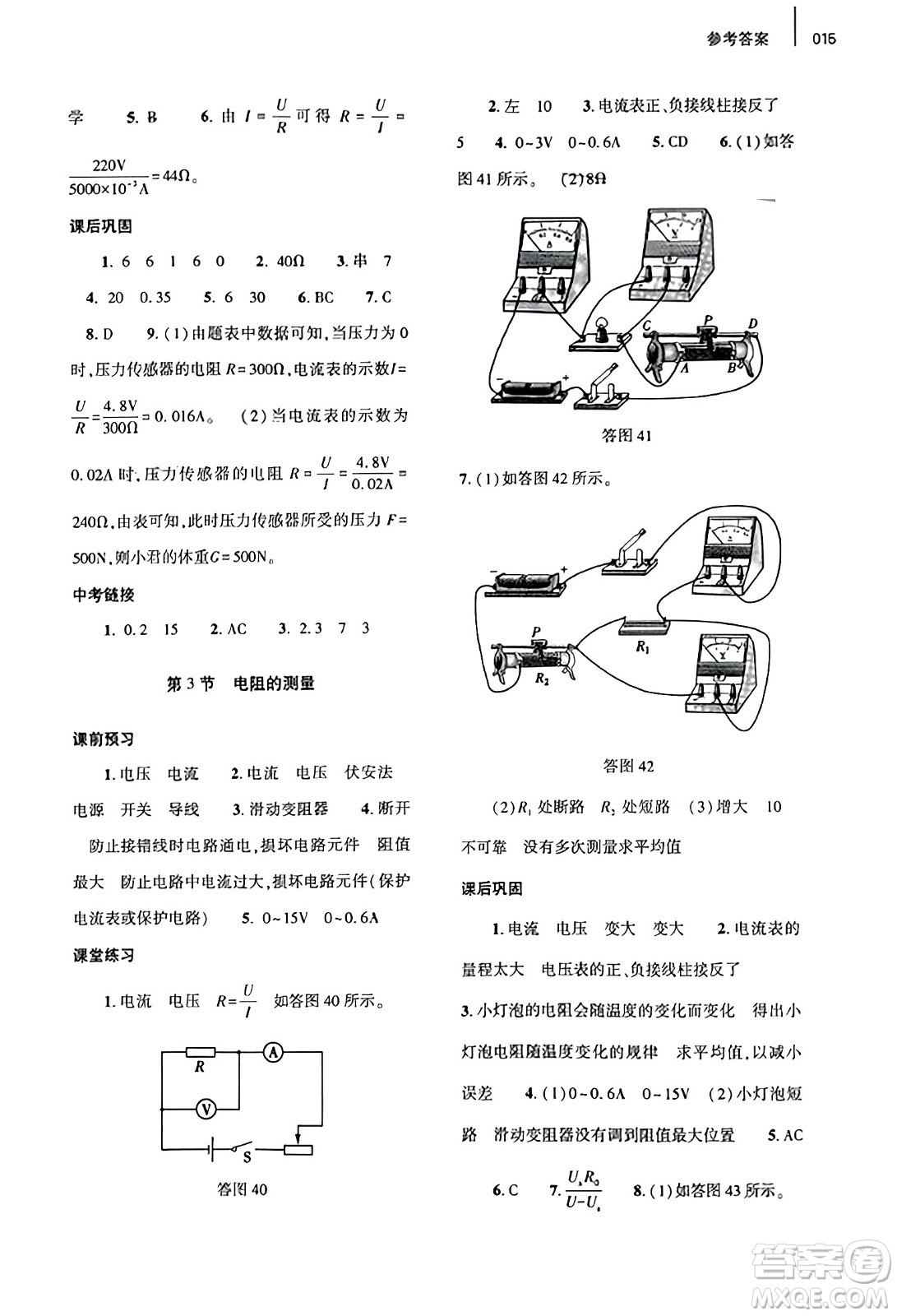 大象出版社2023年秋基礎(chǔ)訓(xùn)練九年級(jí)物理全一冊(cè)人教版答案