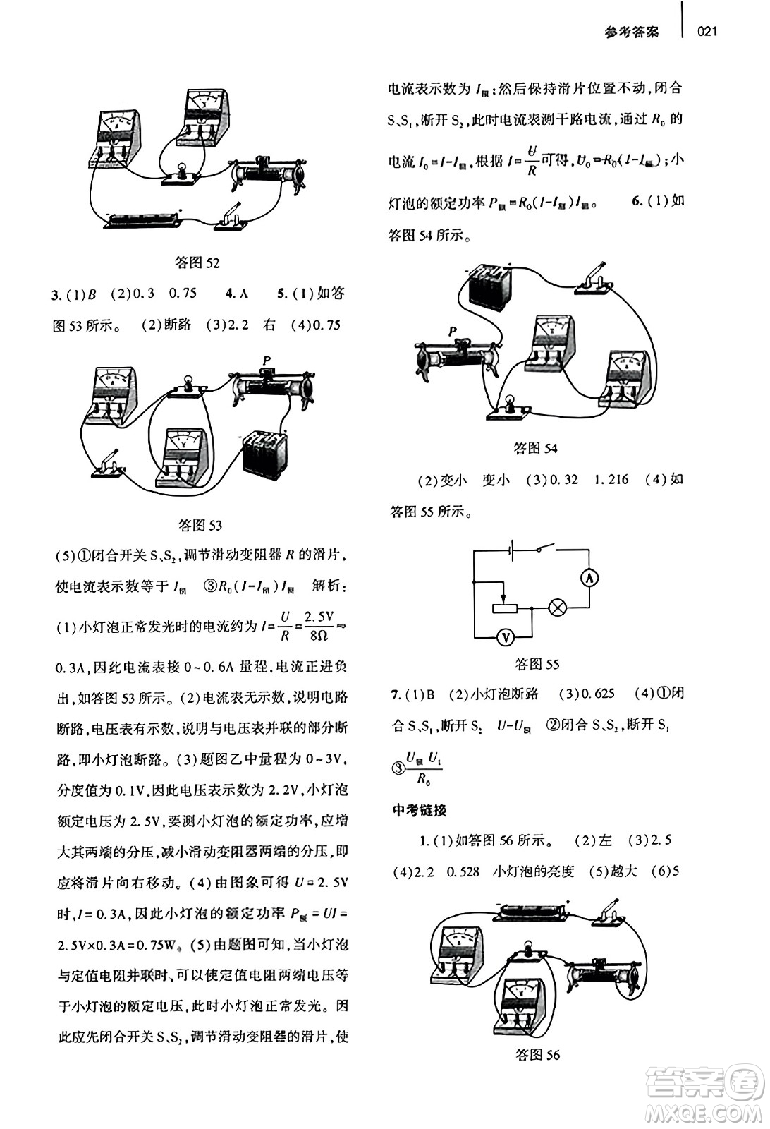 大象出版社2023年秋基礎(chǔ)訓(xùn)練九年級(jí)物理全一冊(cè)人教版答案