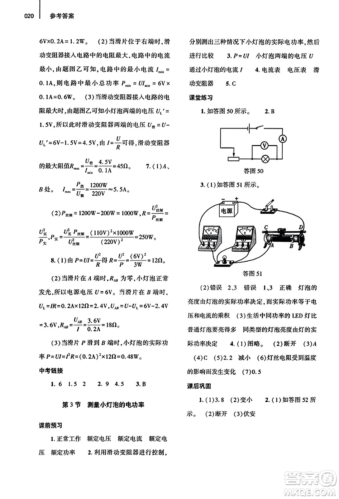 大象出版社2023年秋基礎(chǔ)訓(xùn)練九年級(jí)物理全一冊(cè)人教版答案