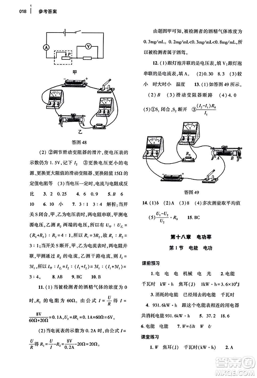 大象出版社2023年秋基礎(chǔ)訓(xùn)練九年級(jí)物理全一冊(cè)人教版答案