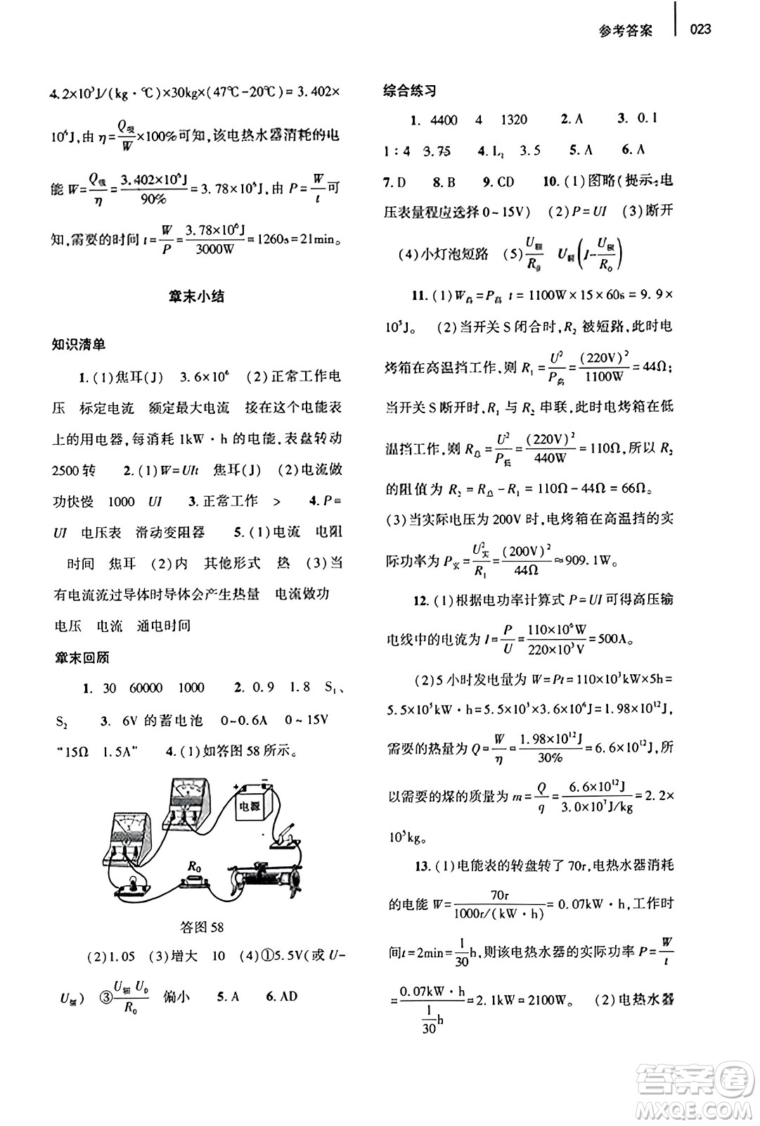 大象出版社2023年秋基礎(chǔ)訓(xùn)練九年級(jí)物理全一冊(cè)人教版答案