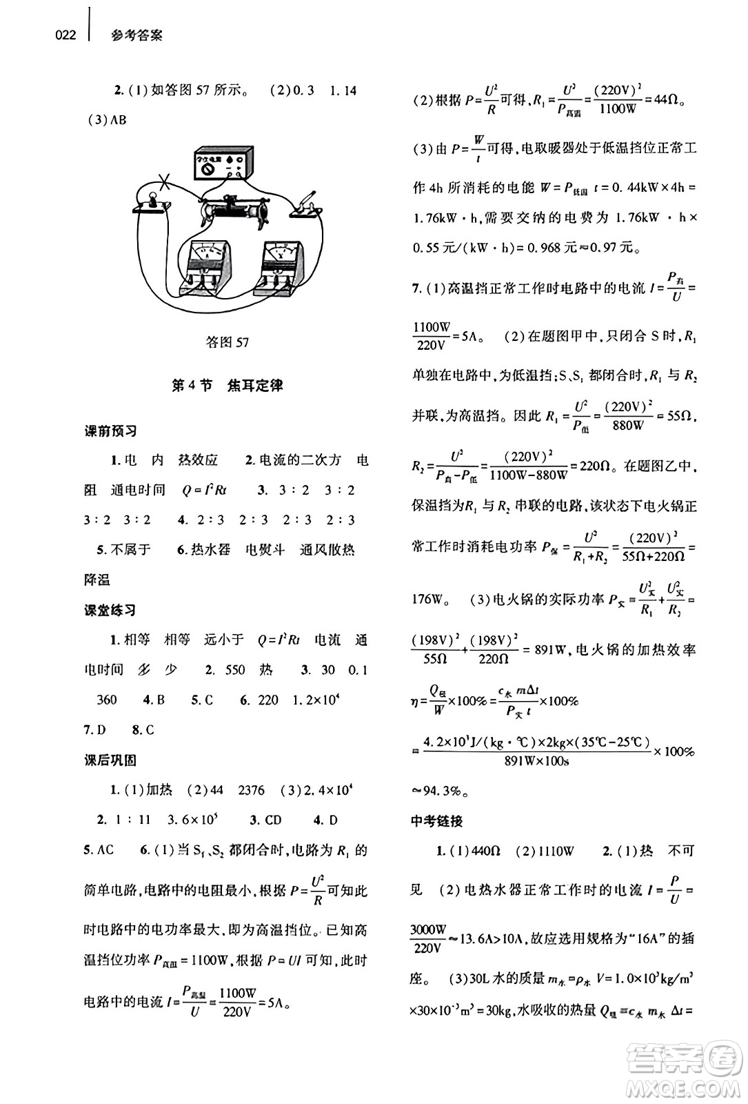 大象出版社2023年秋基礎(chǔ)訓(xùn)練九年級(jí)物理全一冊(cè)人教版答案