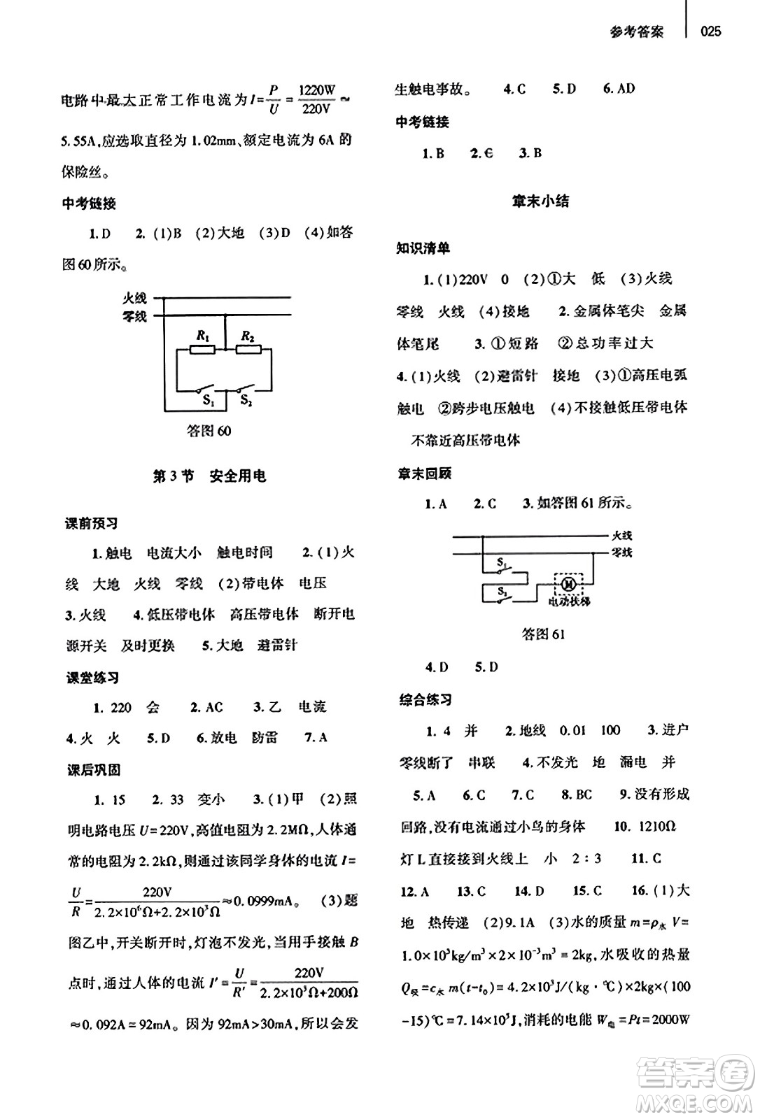 大象出版社2023年秋基礎(chǔ)訓(xùn)練九年級(jí)物理全一冊(cè)人教版答案