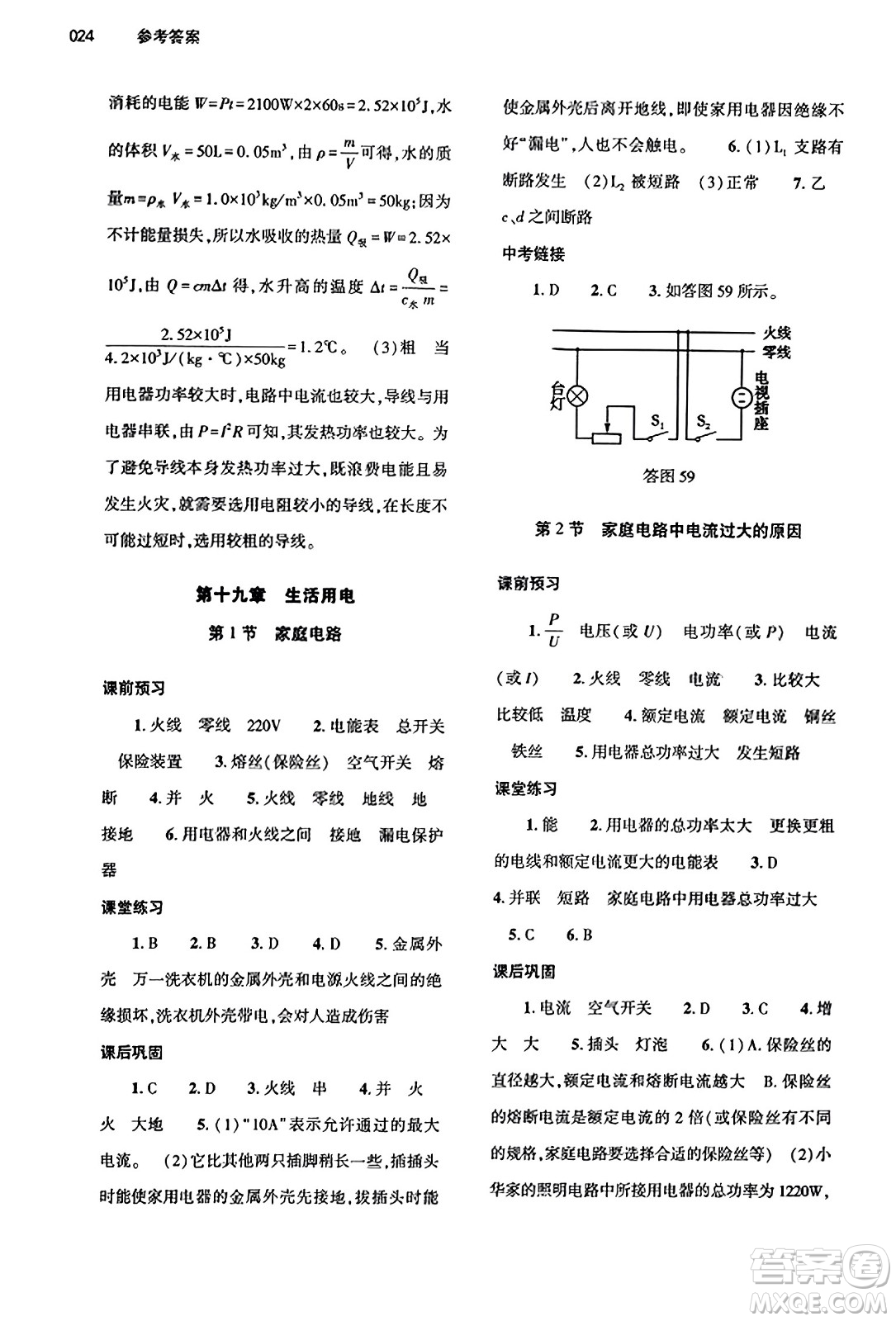 大象出版社2023年秋基礎(chǔ)訓(xùn)練九年級(jí)物理全一冊(cè)人教版答案