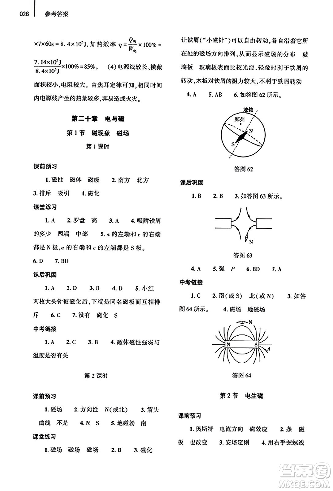 大象出版社2023年秋基礎(chǔ)訓(xùn)練九年級(jí)物理全一冊(cè)人教版答案