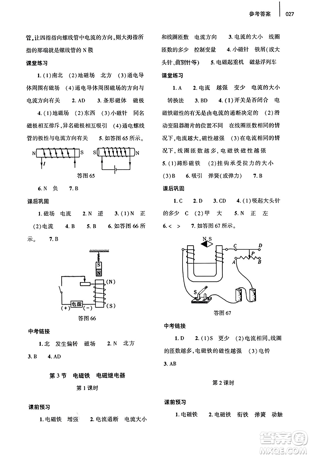 大象出版社2023年秋基礎(chǔ)訓(xùn)練九年級(jí)物理全一冊(cè)人教版答案