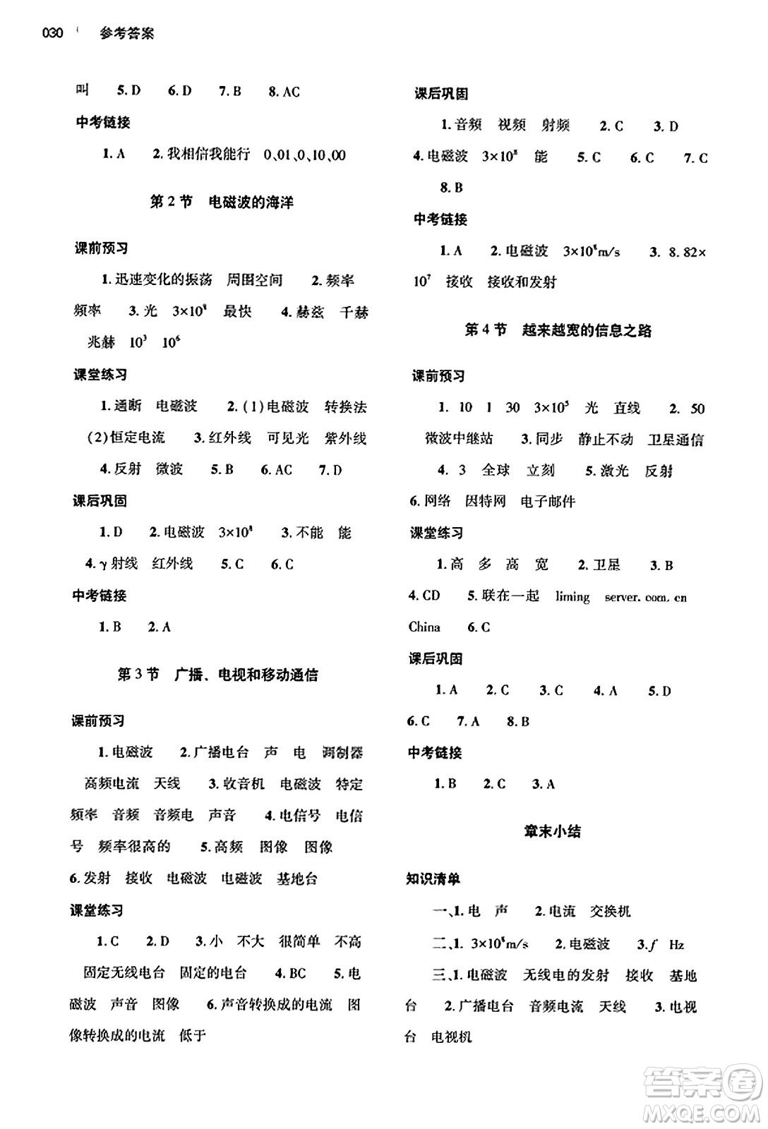 大象出版社2023年秋基礎(chǔ)訓(xùn)練九年級(jí)物理全一冊(cè)人教版答案