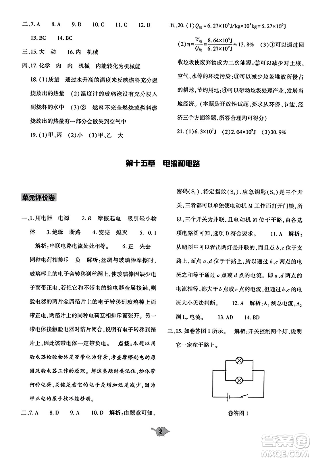 大象出版社2023年秋基礎(chǔ)訓(xùn)練九年級(jí)物理全一冊(cè)人教版答案