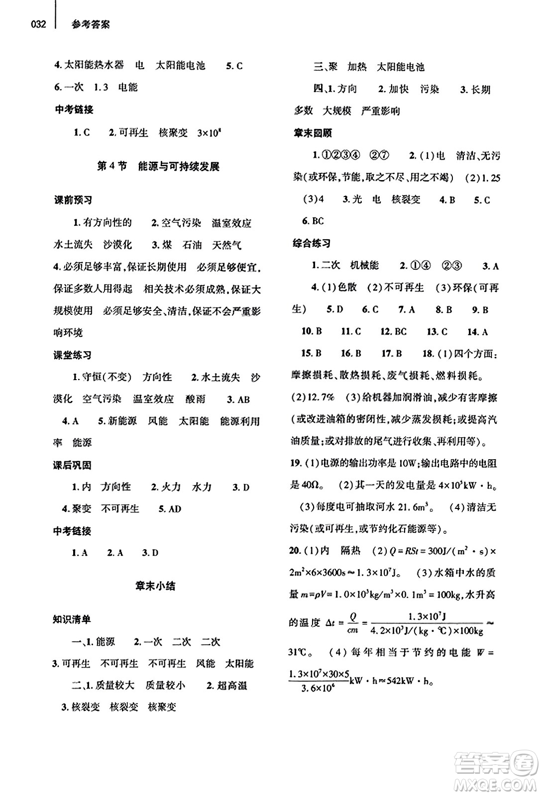 大象出版社2023年秋基礎(chǔ)訓(xùn)練九年級(jí)物理全一冊(cè)人教版答案