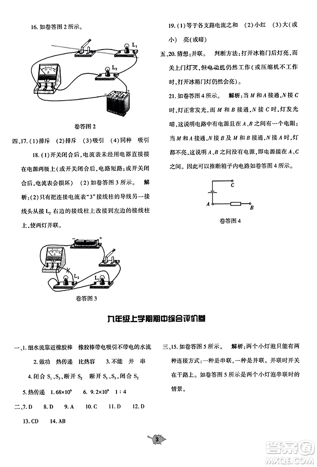 大象出版社2023年秋基礎(chǔ)訓(xùn)練九年級(jí)物理全一冊(cè)人教版答案