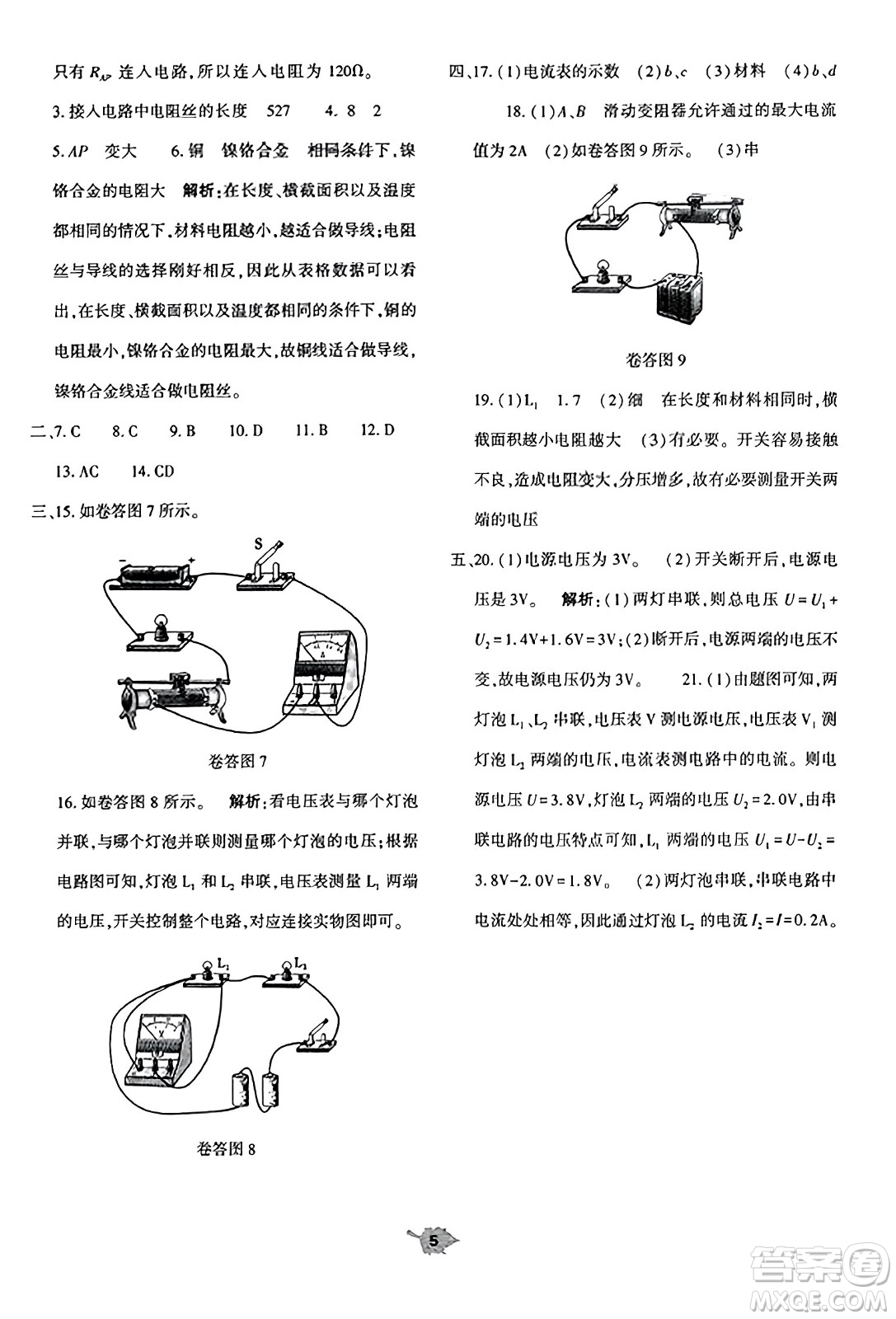 大象出版社2023年秋基礎(chǔ)訓(xùn)練九年級(jí)物理全一冊(cè)人教版答案