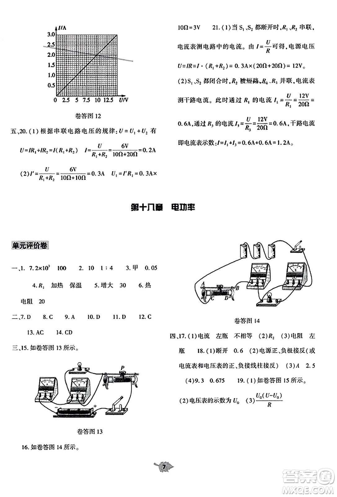 大象出版社2023年秋基礎(chǔ)訓(xùn)練九年級(jí)物理全一冊(cè)人教版答案