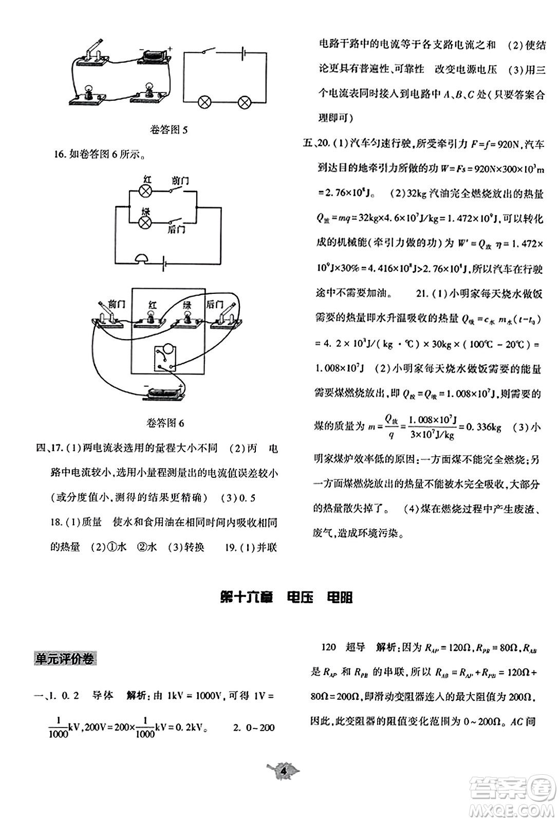 大象出版社2023年秋基礎(chǔ)訓(xùn)練九年級(jí)物理全一冊(cè)人教版答案