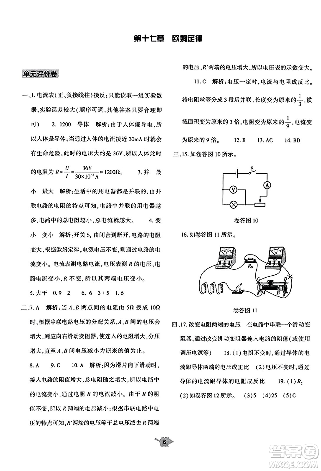 大象出版社2023年秋基礎(chǔ)訓(xùn)練九年級(jí)物理全一冊(cè)人教版答案