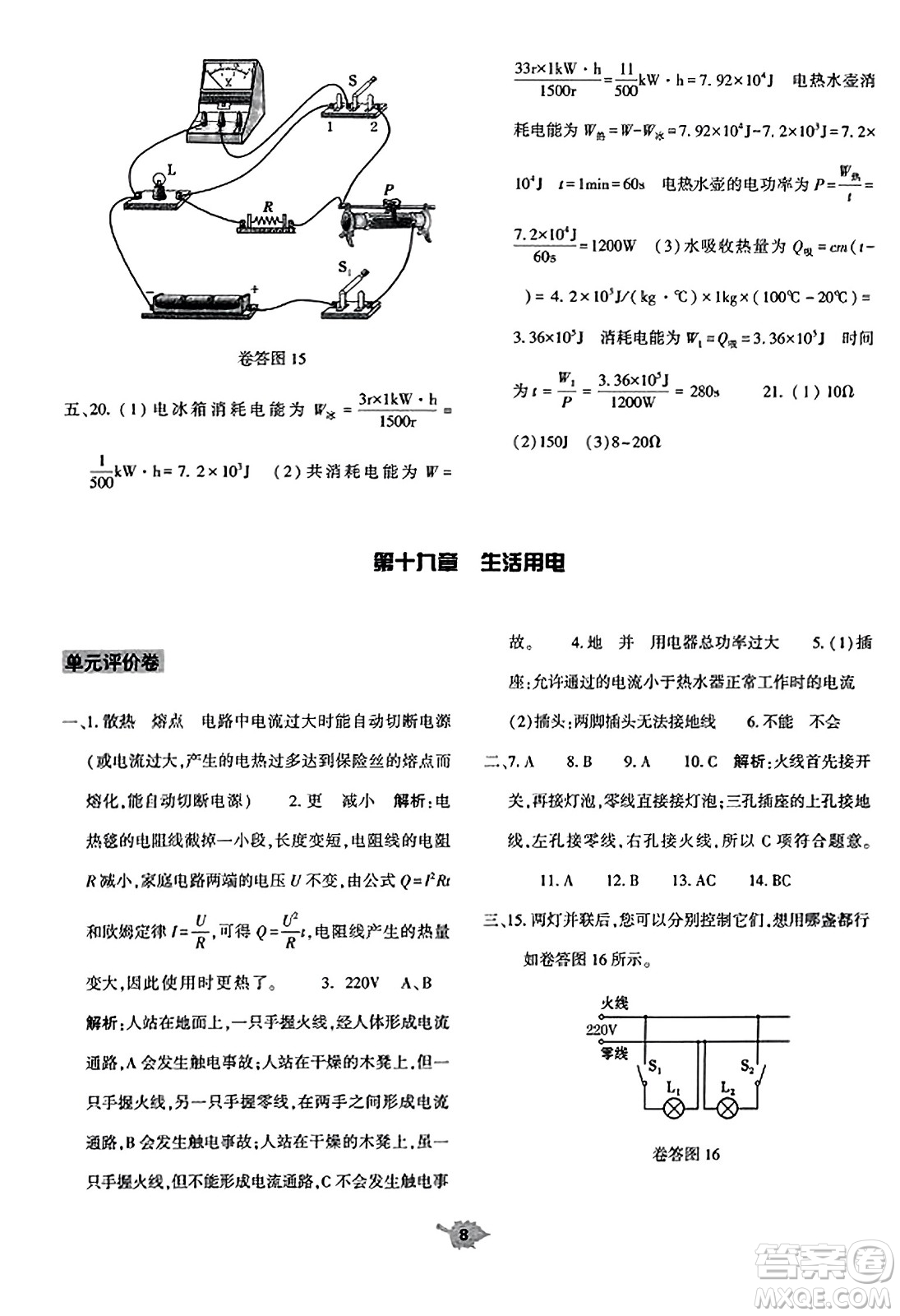 大象出版社2023年秋基礎(chǔ)訓(xùn)練九年級(jí)物理全一冊(cè)人教版答案