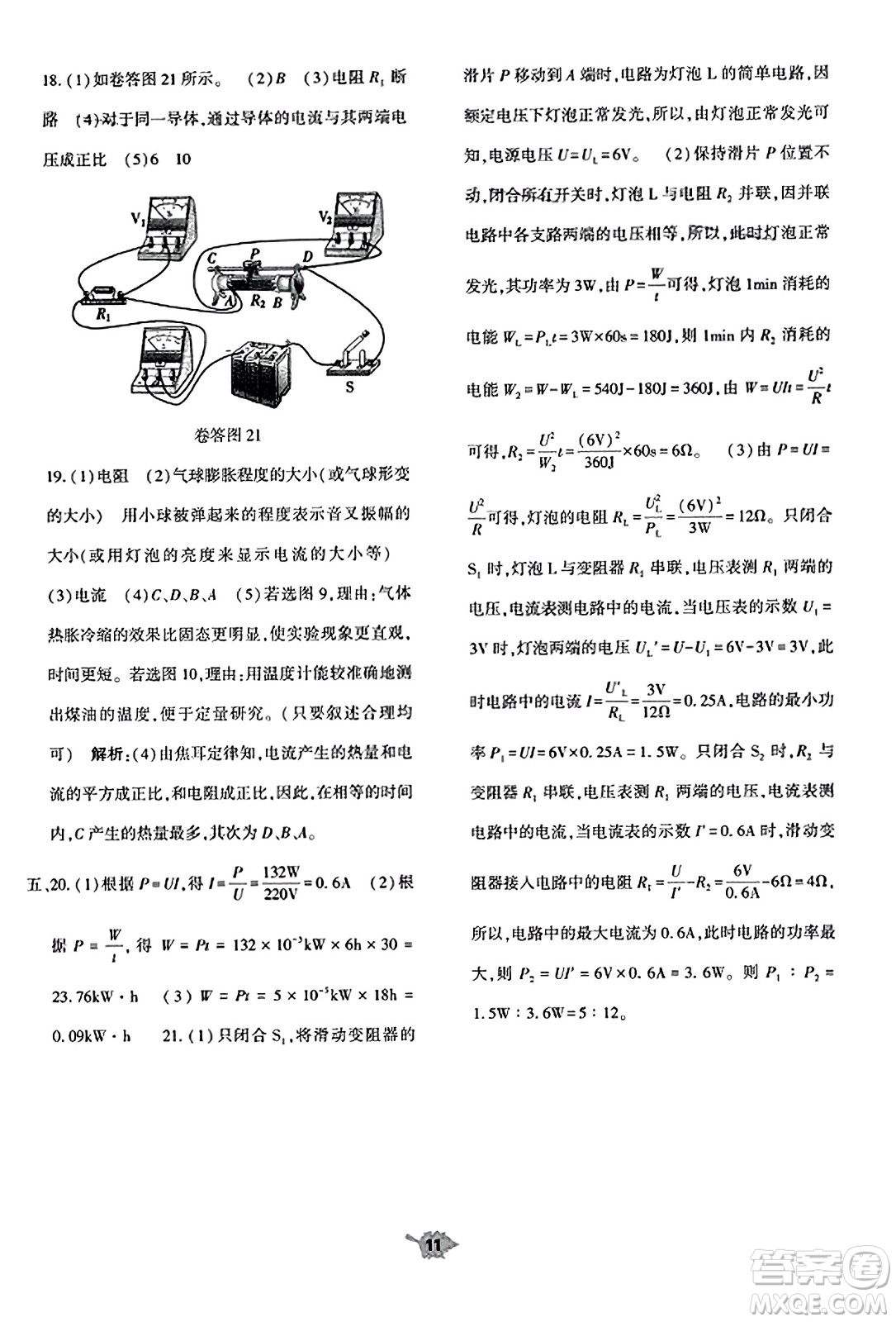 大象出版社2023年秋基礎(chǔ)訓(xùn)練九年級(jí)物理全一冊(cè)人教版答案