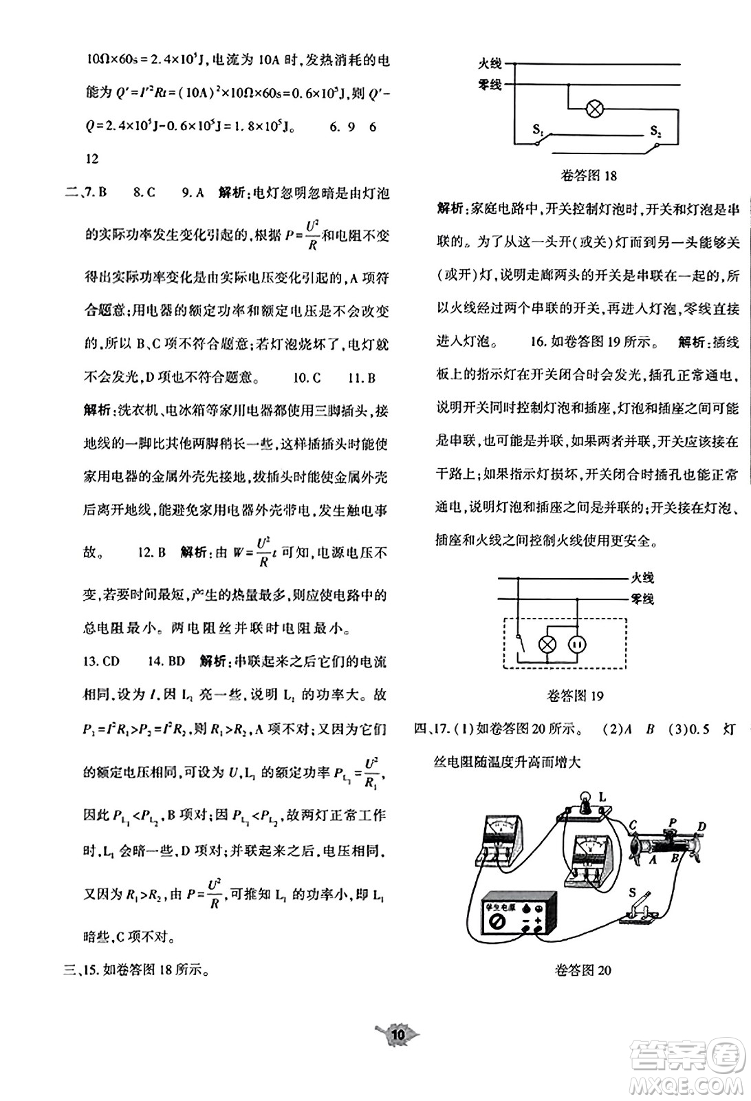 大象出版社2023年秋基礎(chǔ)訓(xùn)練九年級(jí)物理全一冊(cè)人教版答案