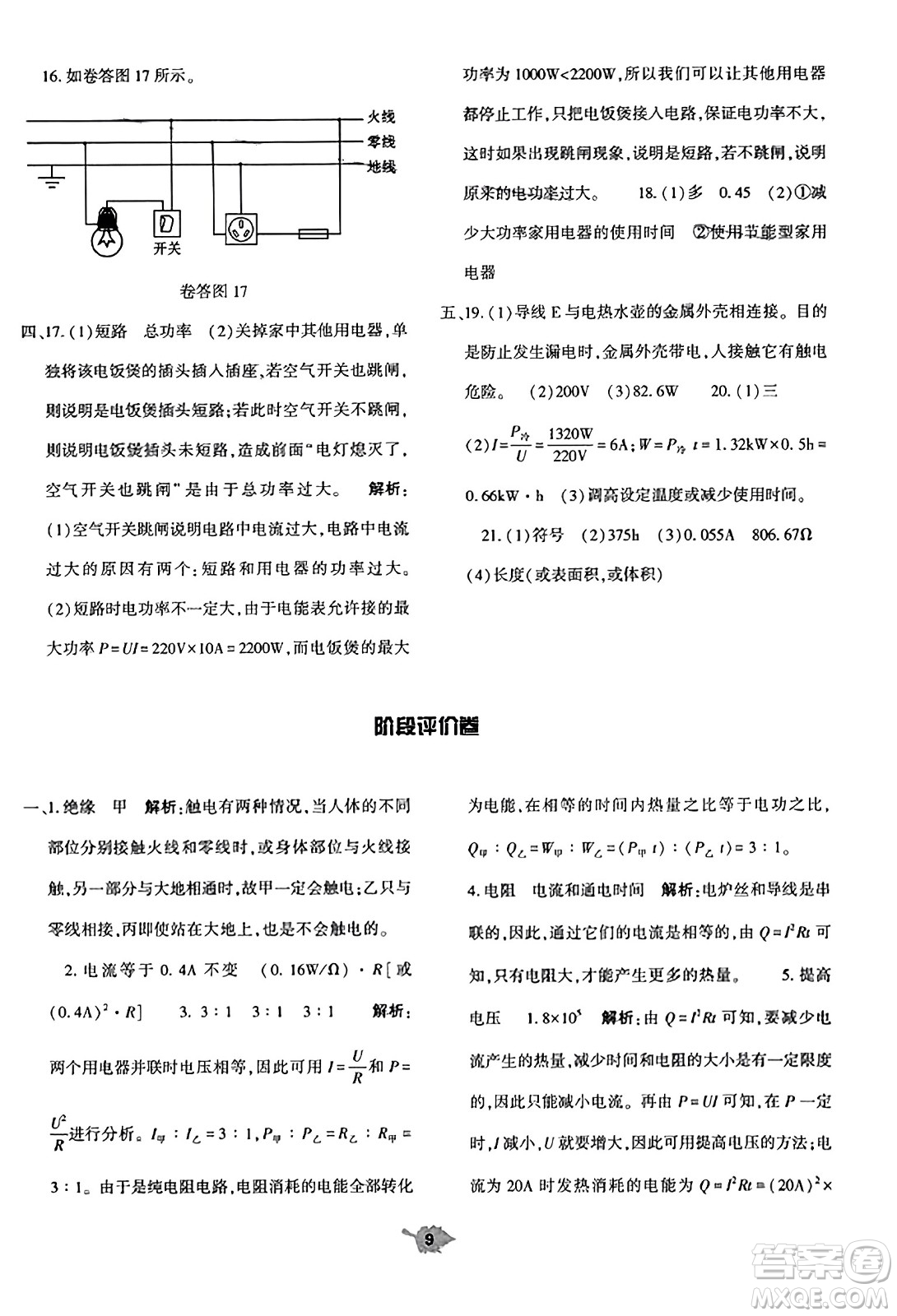 大象出版社2023年秋基礎(chǔ)訓(xùn)練九年級(jí)物理全一冊(cè)人教版答案