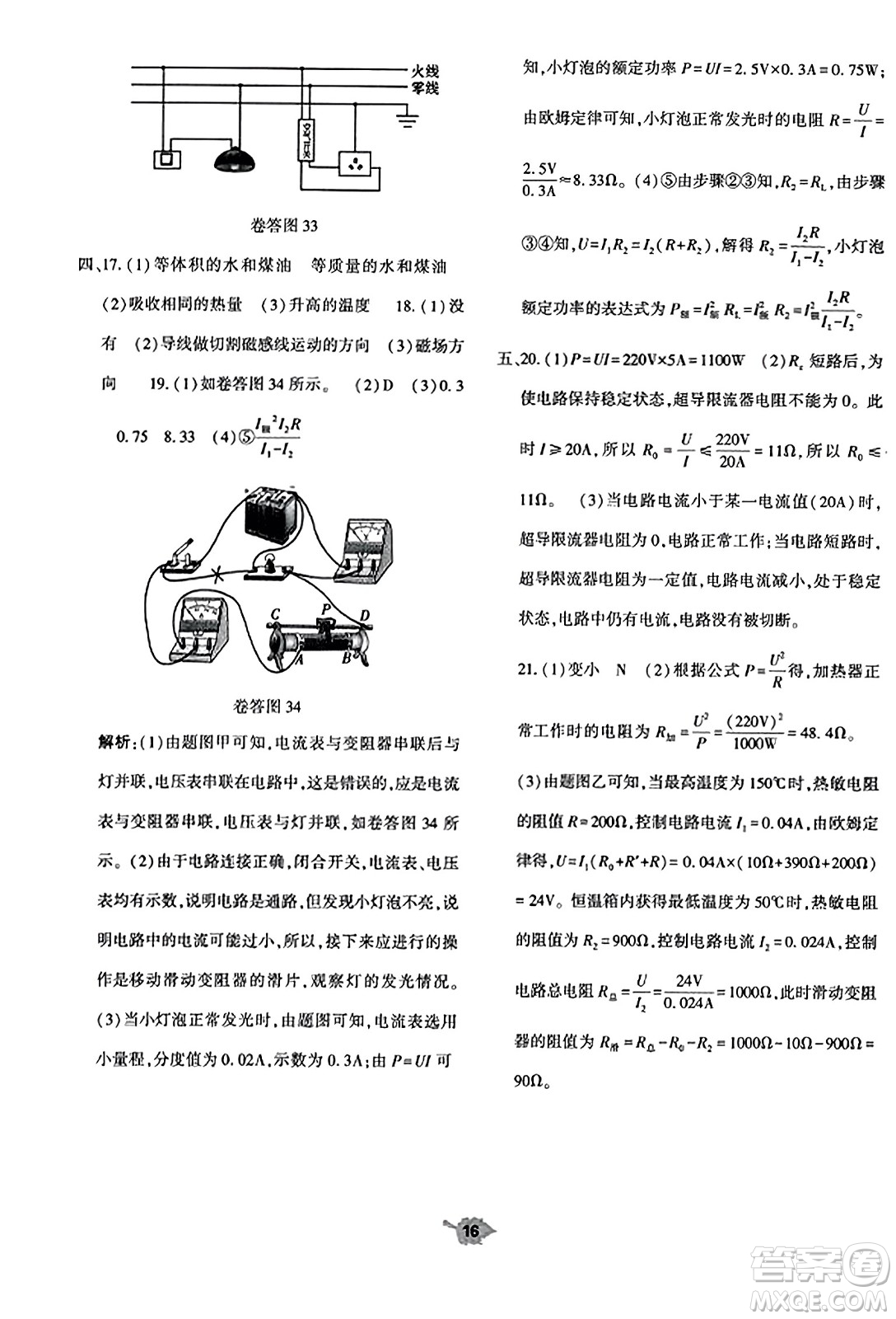 大象出版社2023年秋基礎(chǔ)訓(xùn)練九年級(jí)物理全一冊(cè)人教版答案