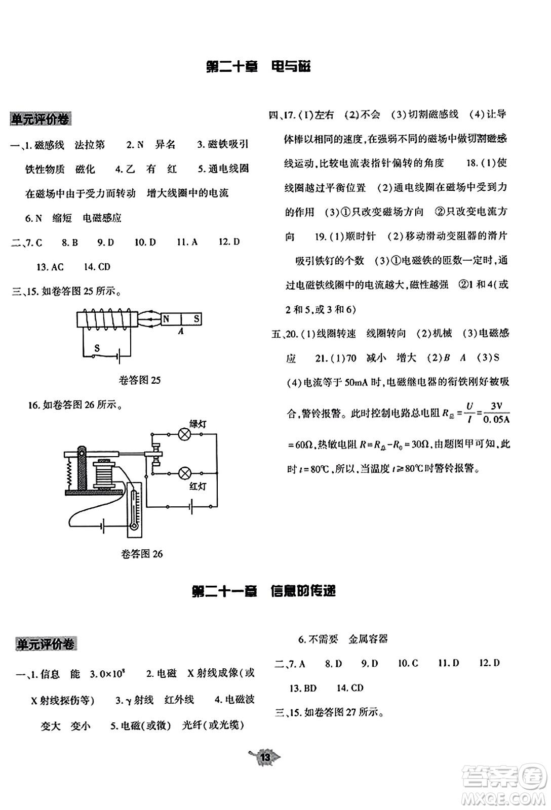 大象出版社2023年秋基礎(chǔ)訓(xùn)練九年級(jí)物理全一冊(cè)人教版答案