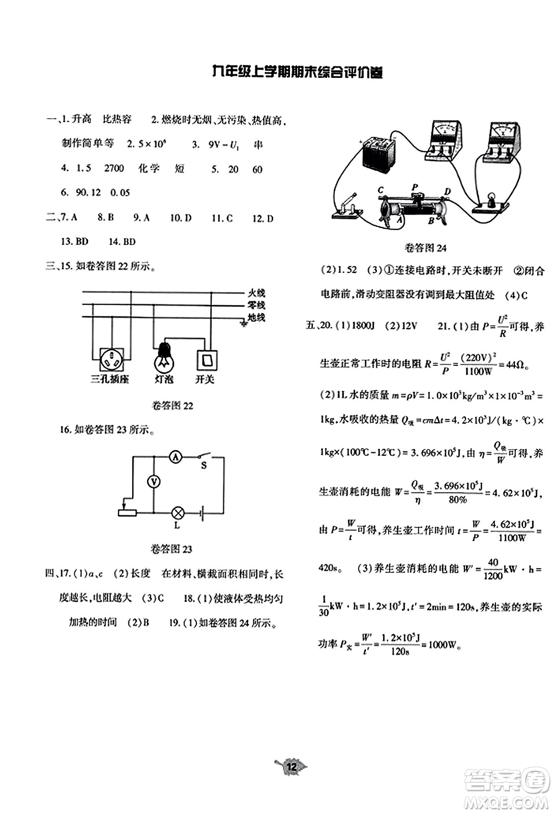 大象出版社2023年秋基礎(chǔ)訓(xùn)練九年級(jí)物理全一冊(cè)人教版答案