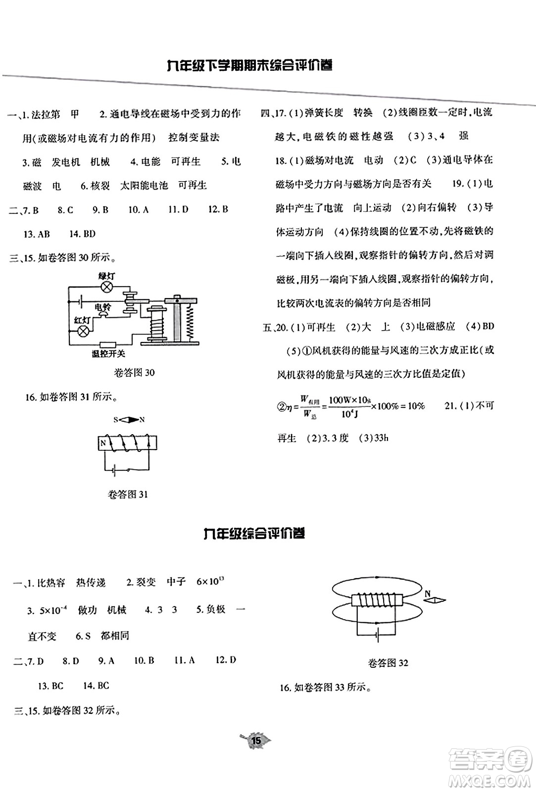 大象出版社2023年秋基礎(chǔ)訓(xùn)練九年級(jí)物理全一冊(cè)人教版答案