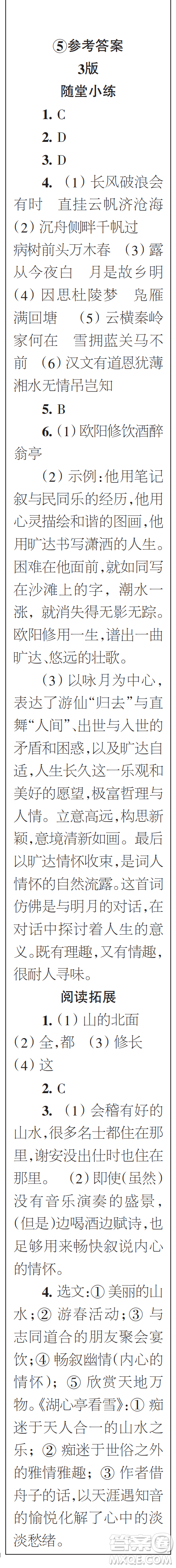 時(shí)代學(xué)習(xí)報(bào)初中版2023年秋九年級(jí)語(yǔ)文上冊(cè)5-8期參考答案